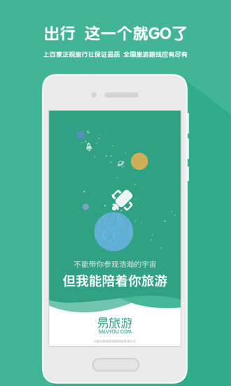 易旅游(2)