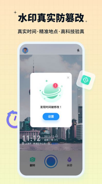 签到水印相机pg