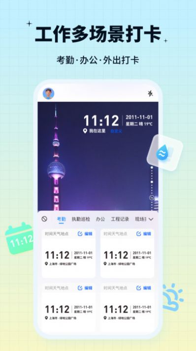 签到水印相机.jpg
