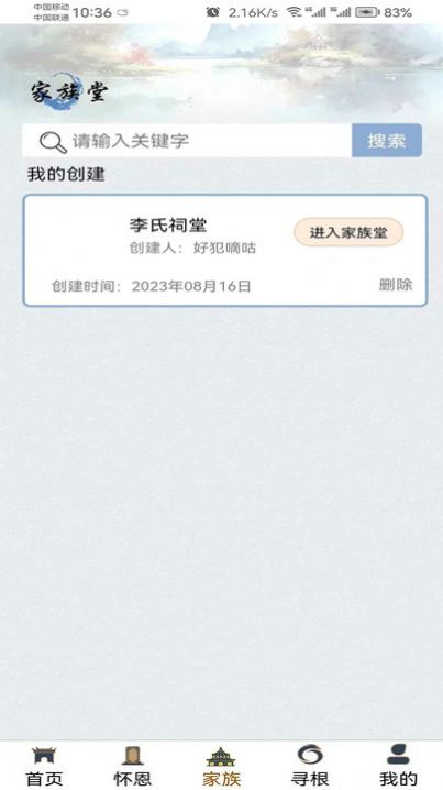 家族根(1)