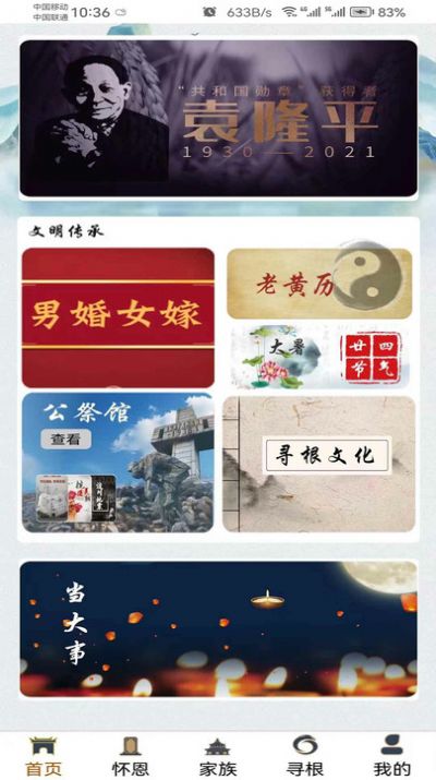 家族根(3)