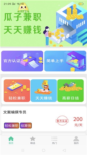 瓜子兼职(3)