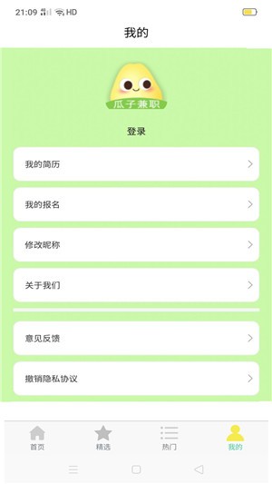 瓜子兼职.jpg