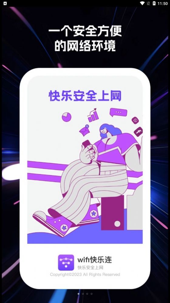 wifi快乐连(3)