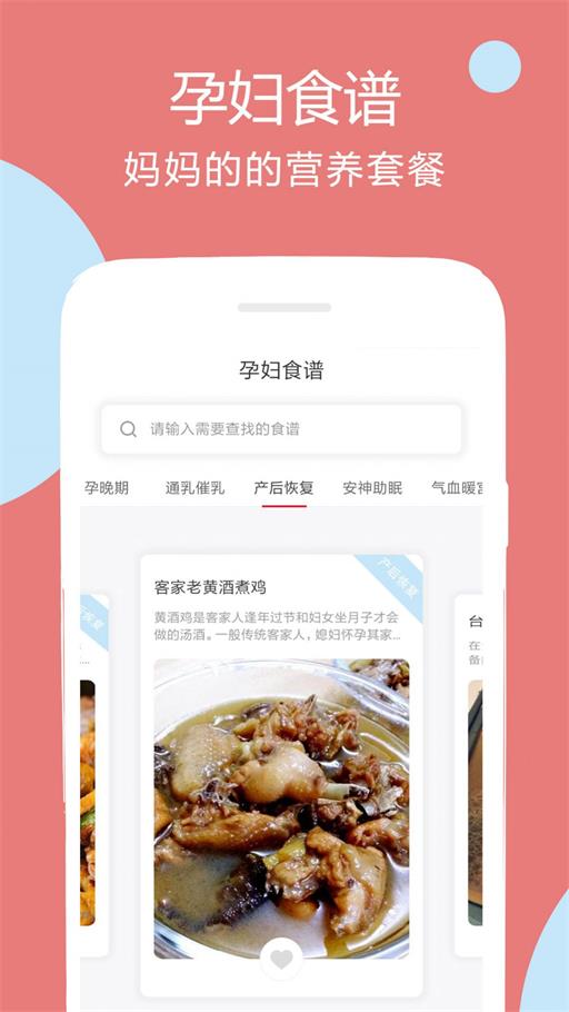 孕孕妇食谱(1)