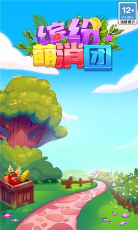 缤纷萌消团(1)