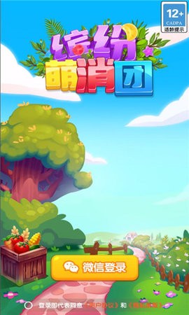 缤纷萌消团(2)
