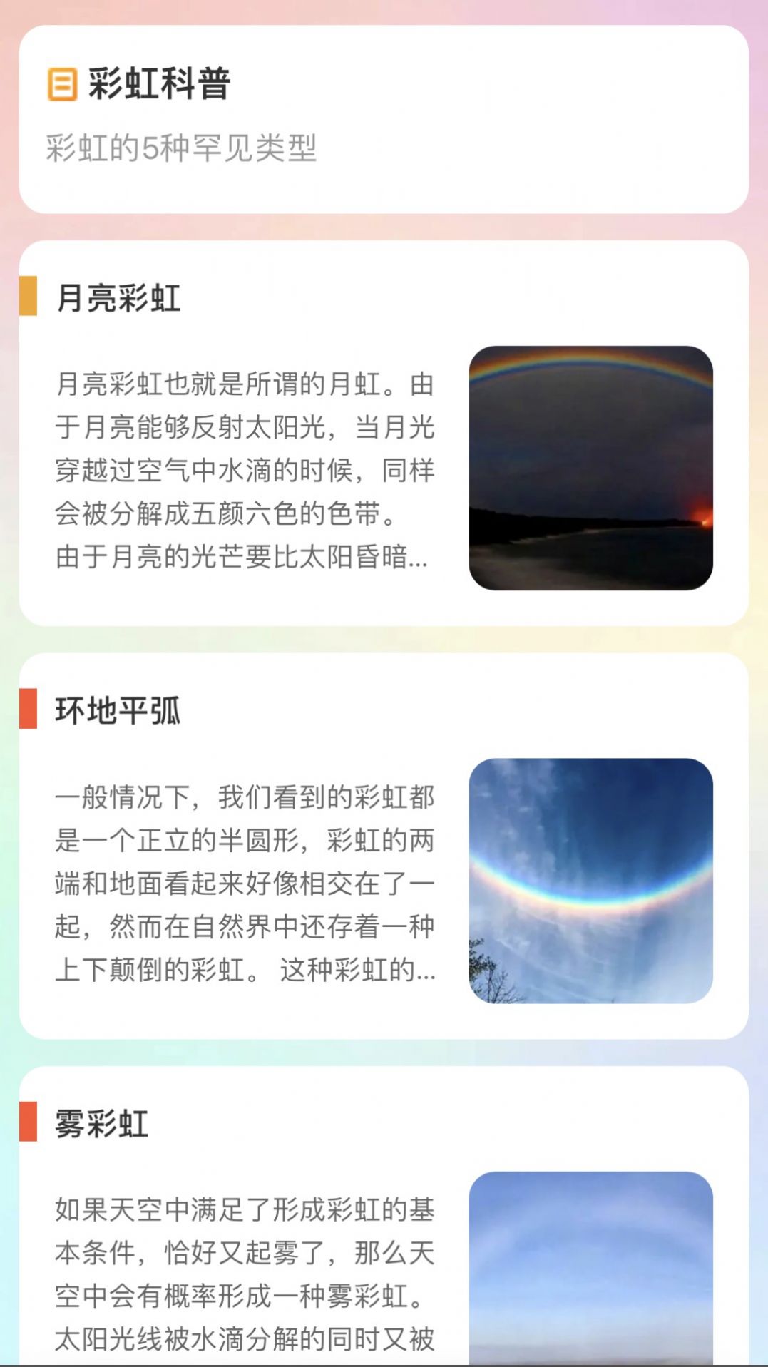 彩虹刷刷(1)