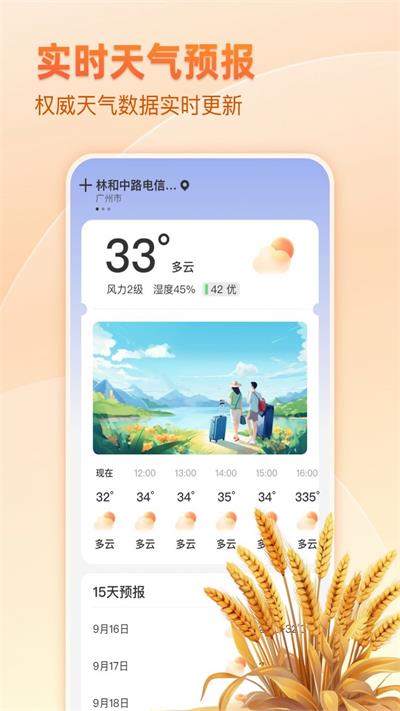 麦穗天气.jpg