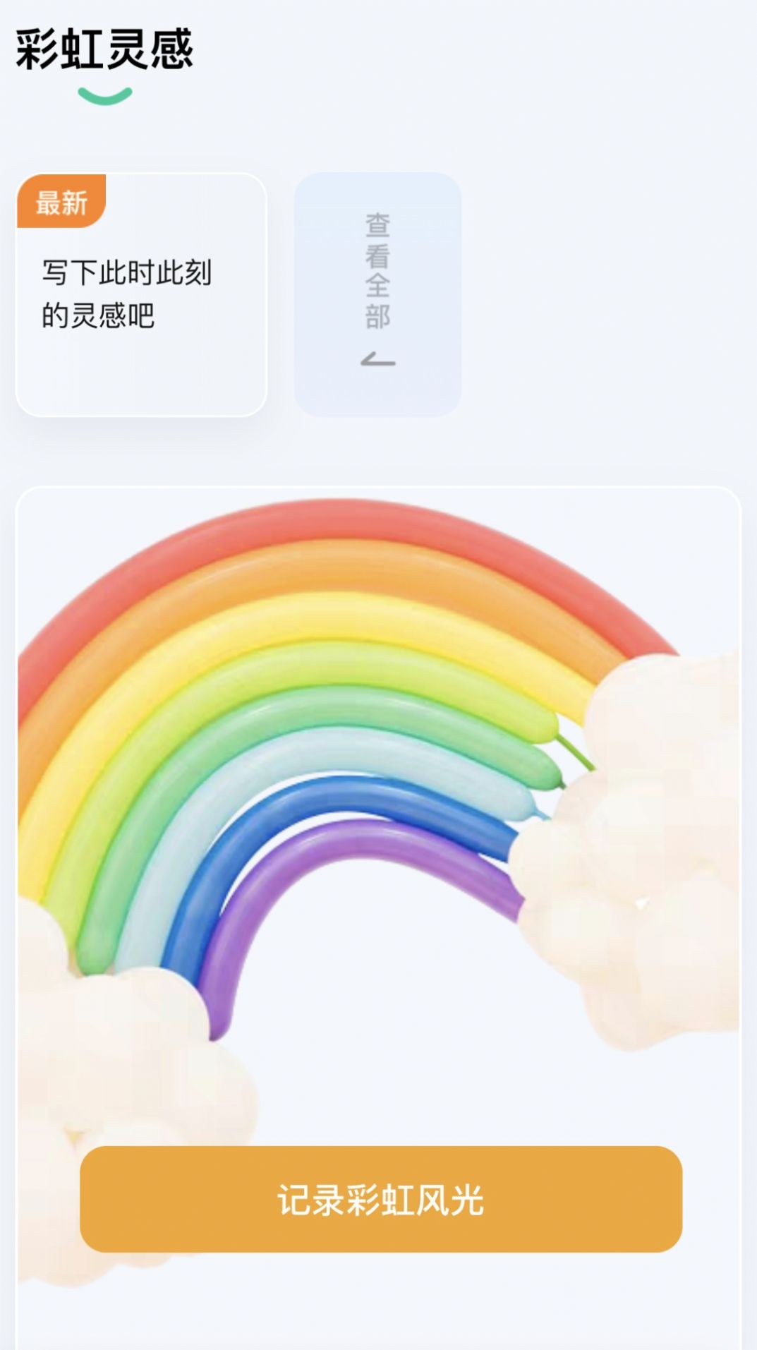 彩虹刷刷.jpg