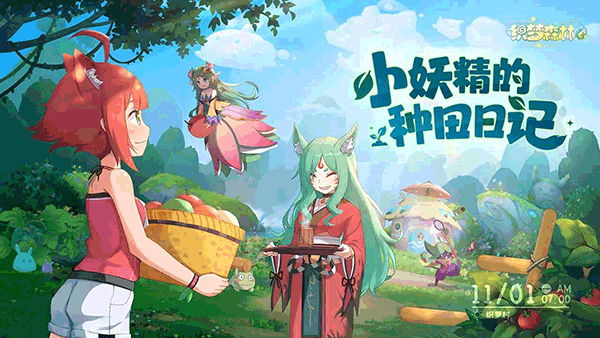 织梦森林(2)