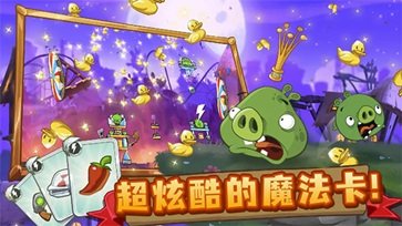 愤怒的小鸟2国际版.jpg