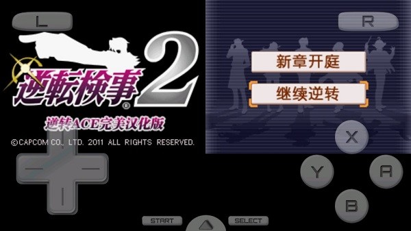 逆转检事2手机汉化版(2)