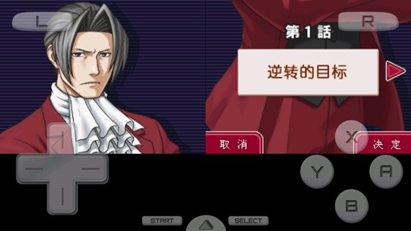 逆转检事2手机汉化版(1)