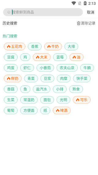 清美生鲜(2)