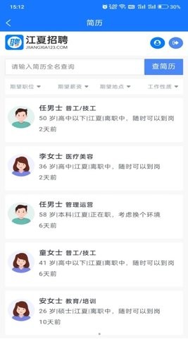 江夏招聘网(1)