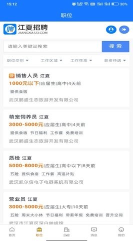 江夏招聘网(2)
