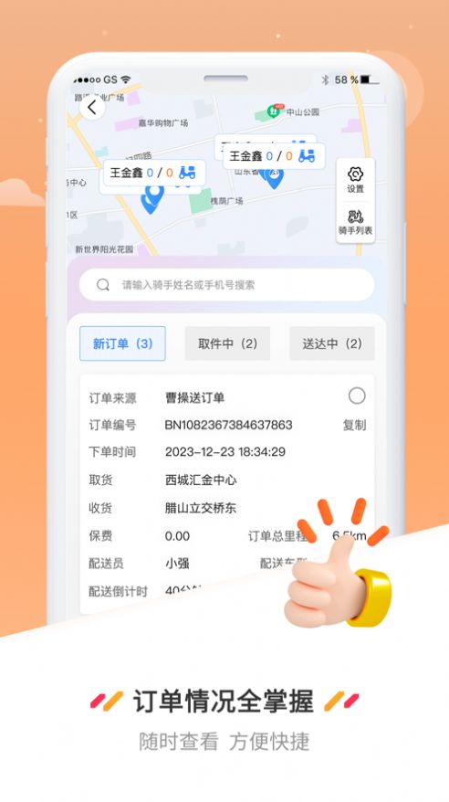 曹操送商户端(1)