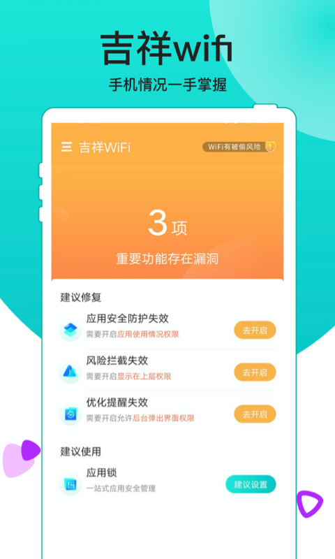 吉祥WiFi(3)