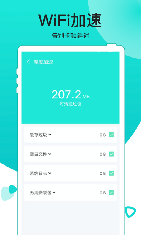 吉祥WiFi(1)