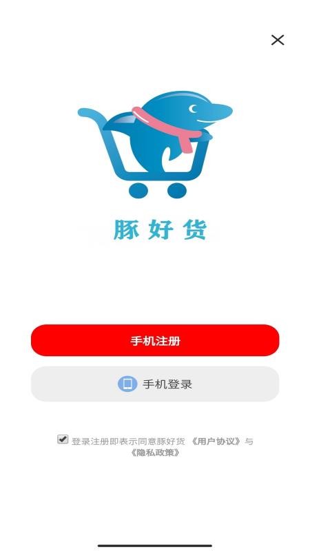 豚好货(1)