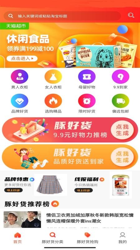 豚好货(2)