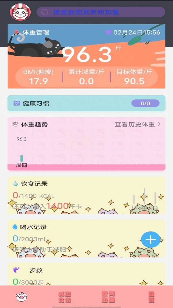 瘦身日记(1)