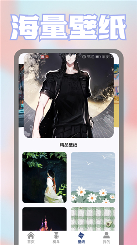 壁纸漫画控(2)