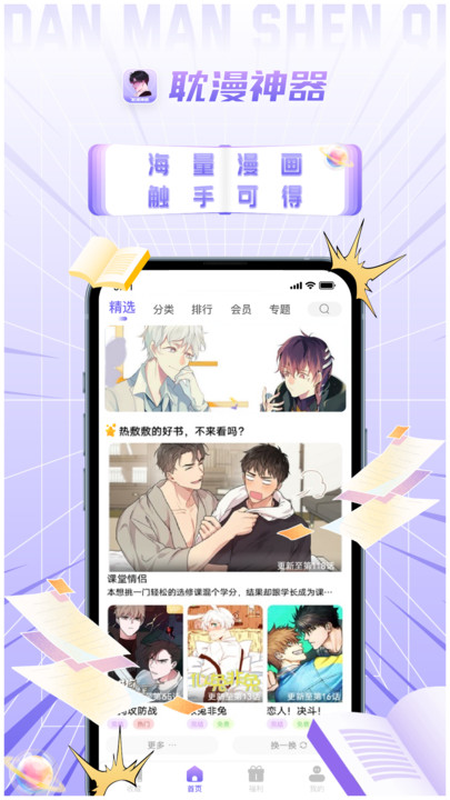 耽漫神器无广告(1)
