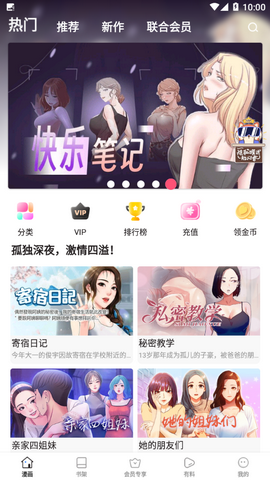 JK漫画无限看版(3)