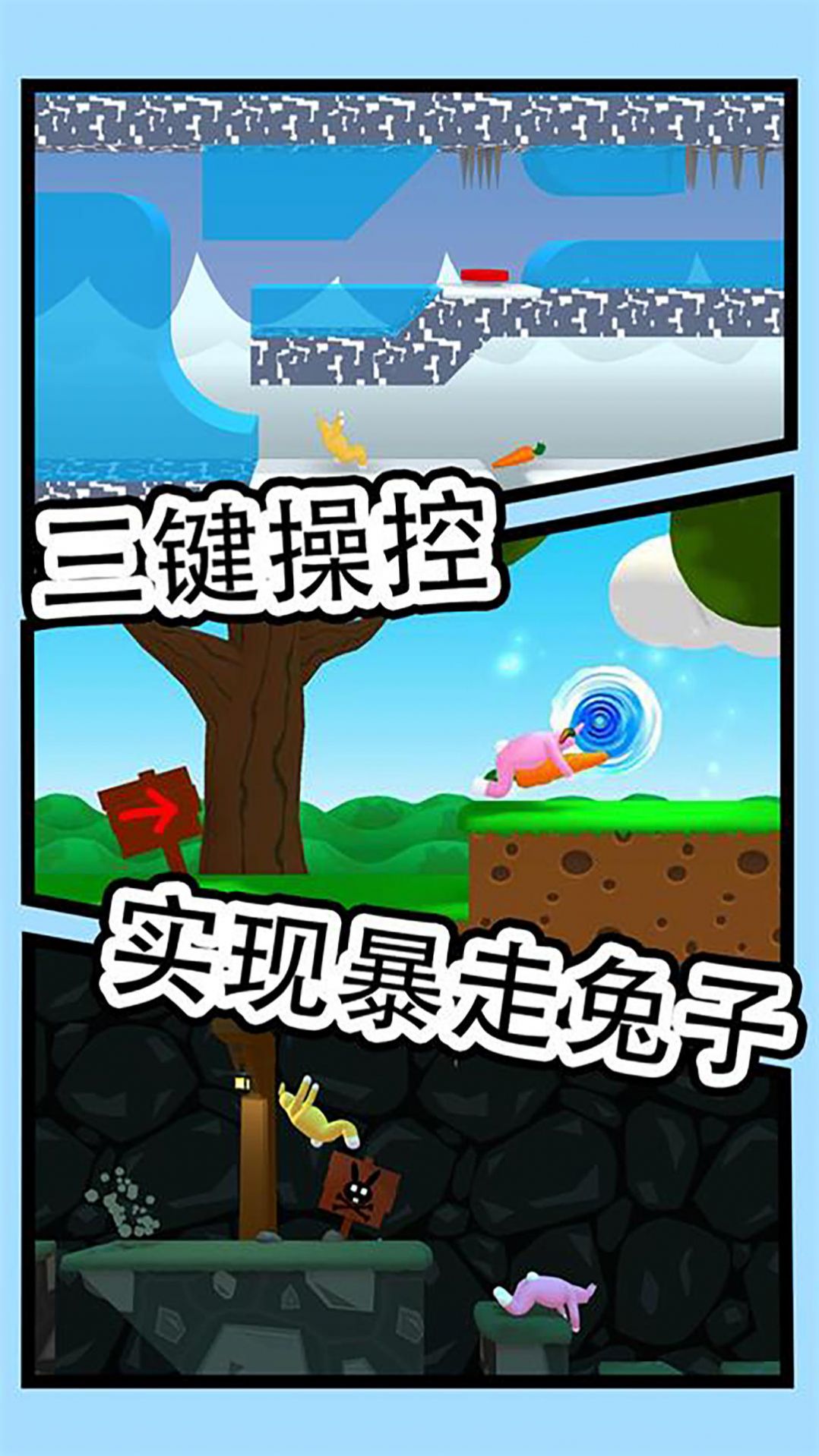 疯狂兔子人冒险(1)