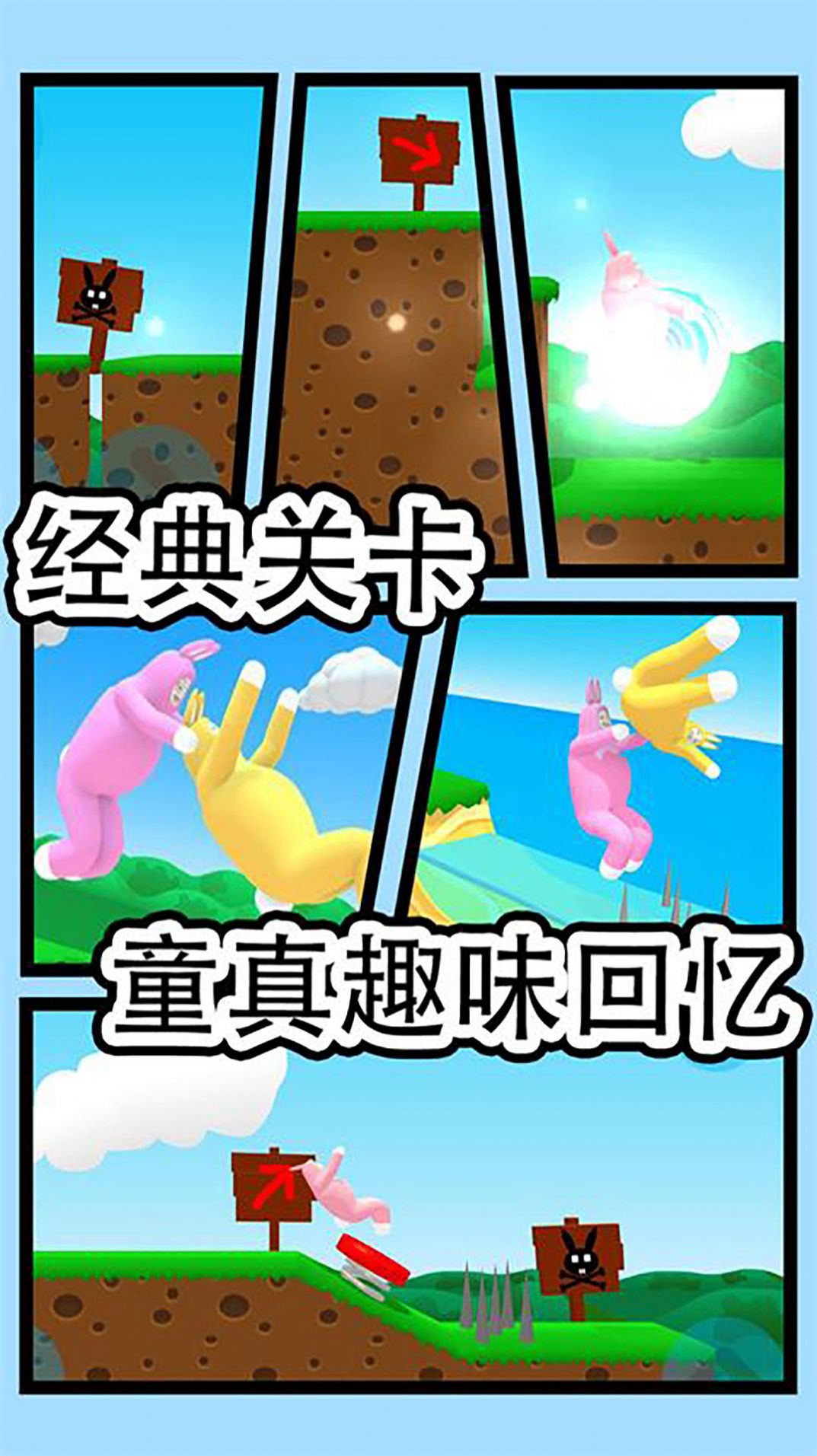 疯狂兔子人冒险.jpg