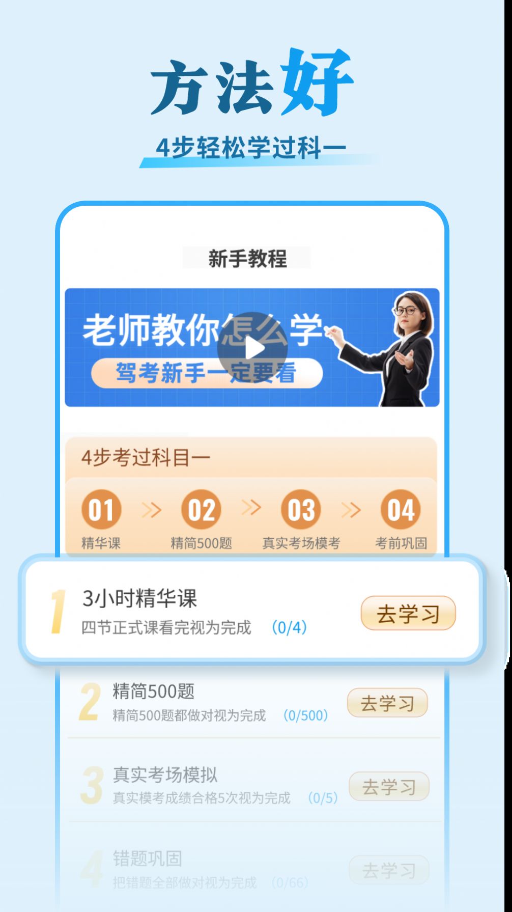 安心驾考(3)