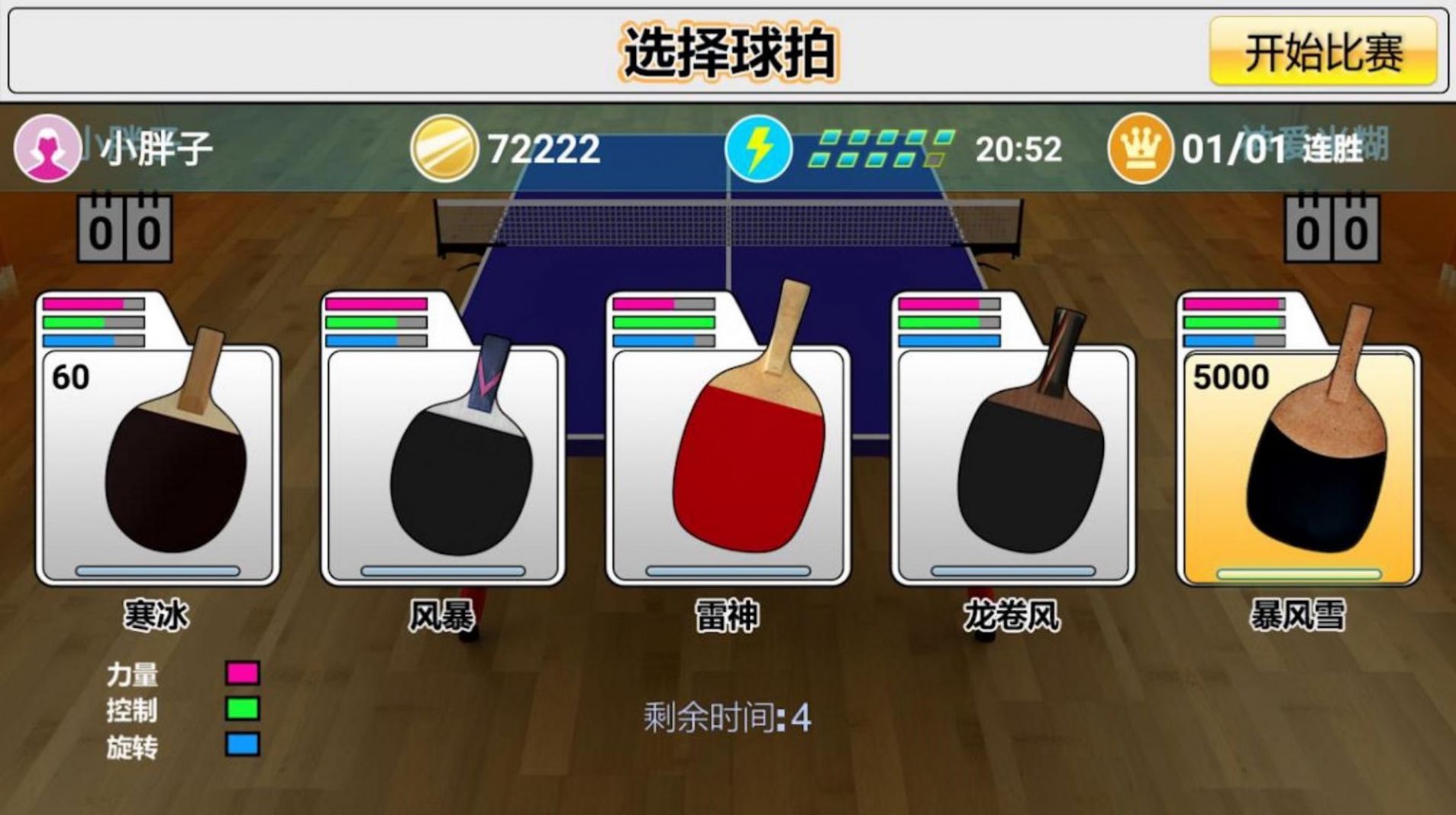 打球我最强(1)