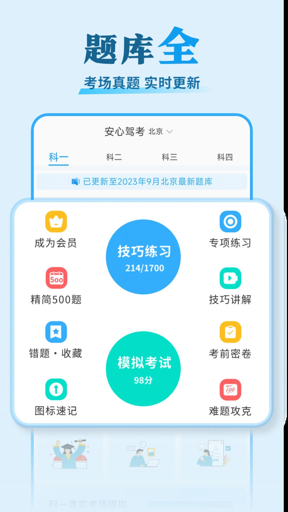 安心驾考.jpg