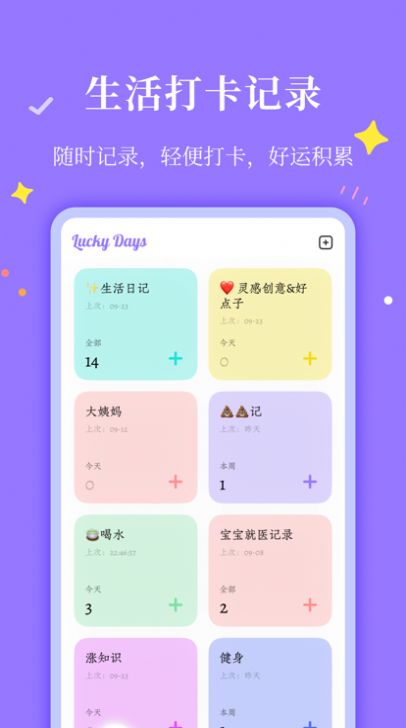 好运打卡(2)