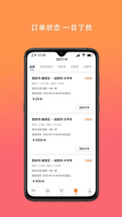 百旺货运(1)