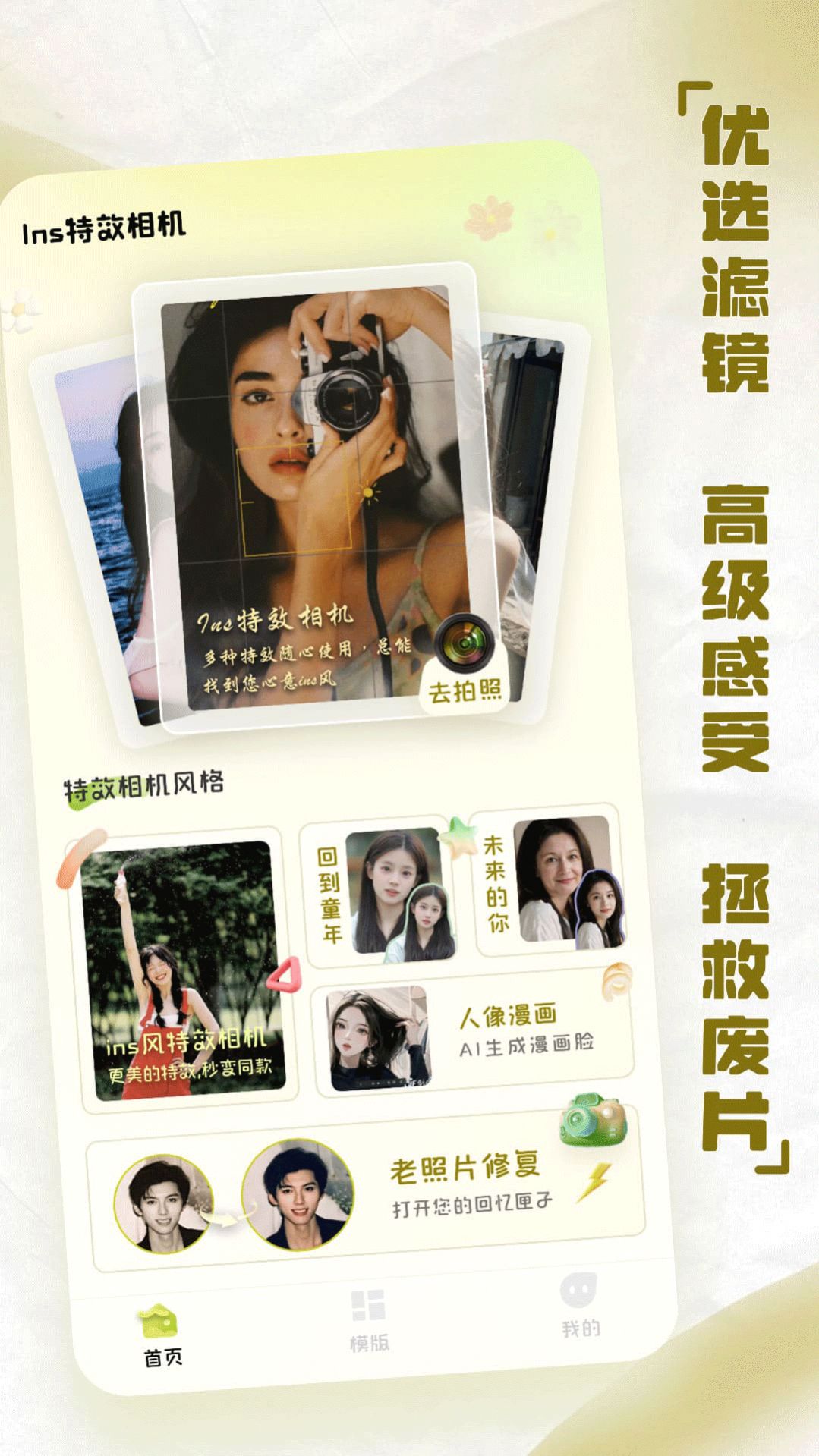 ins自拍相机.jpg