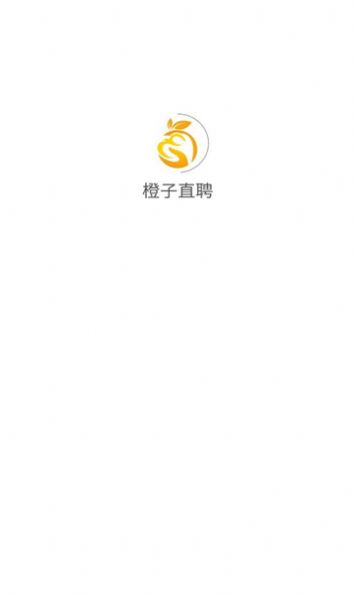 橙子直聘(1)