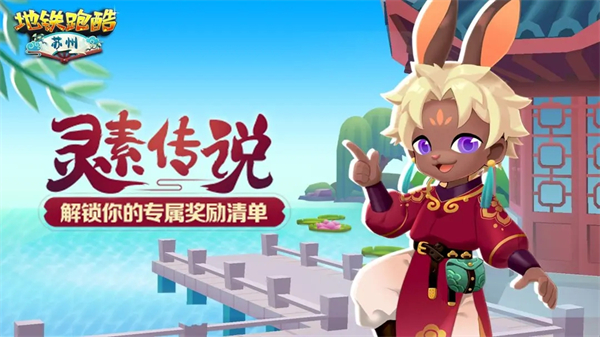 地铁跑酷苏州版本先锋服.jpg