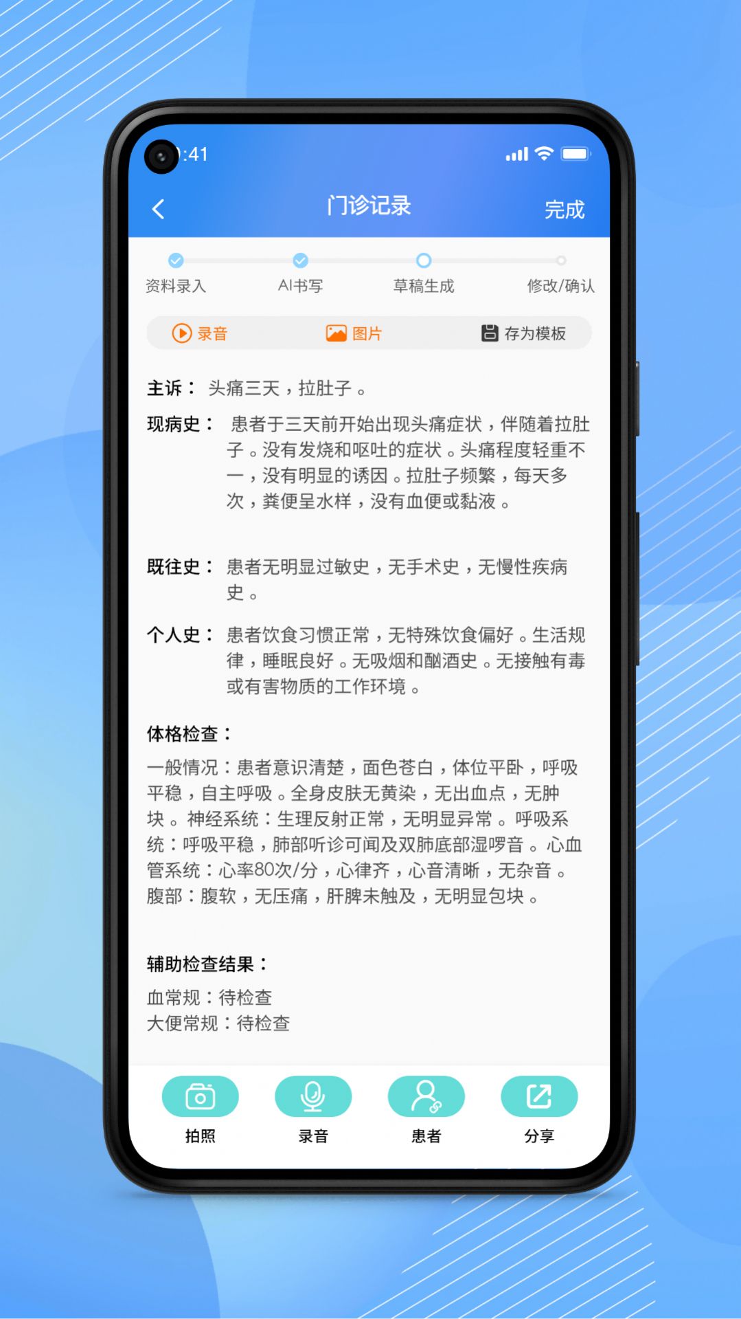 AI医助(3)