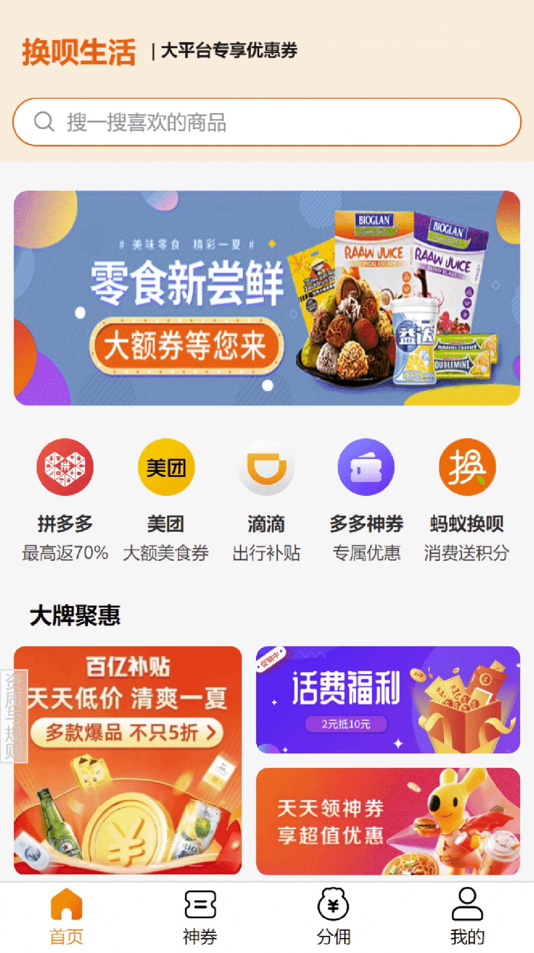 换呗生活.jpg