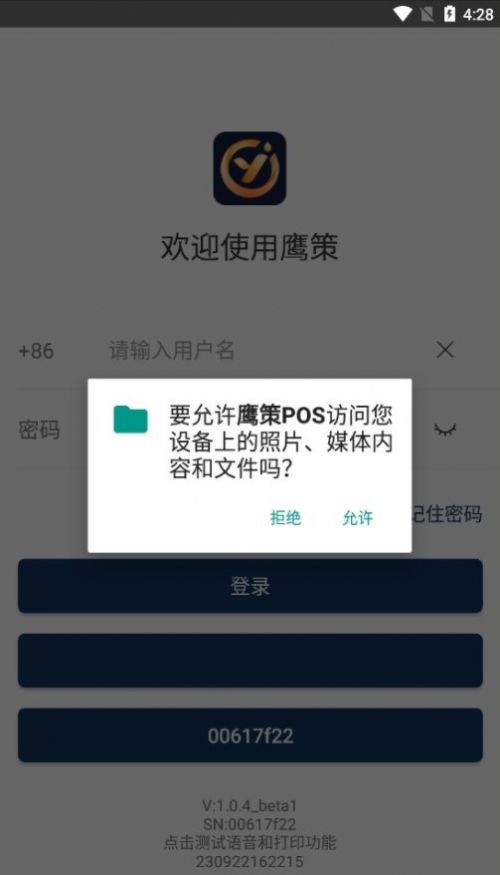 鹰策POS(1)