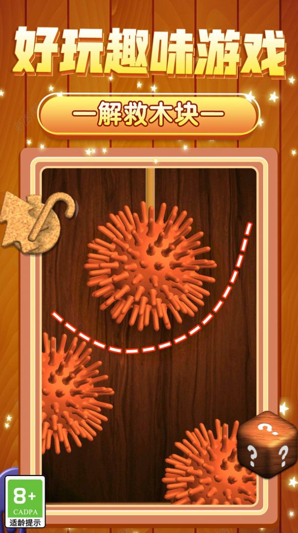 解救木块(3)