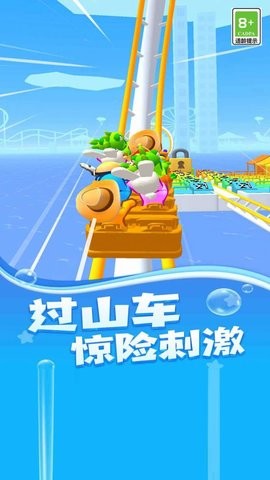 暴走过山车(2)