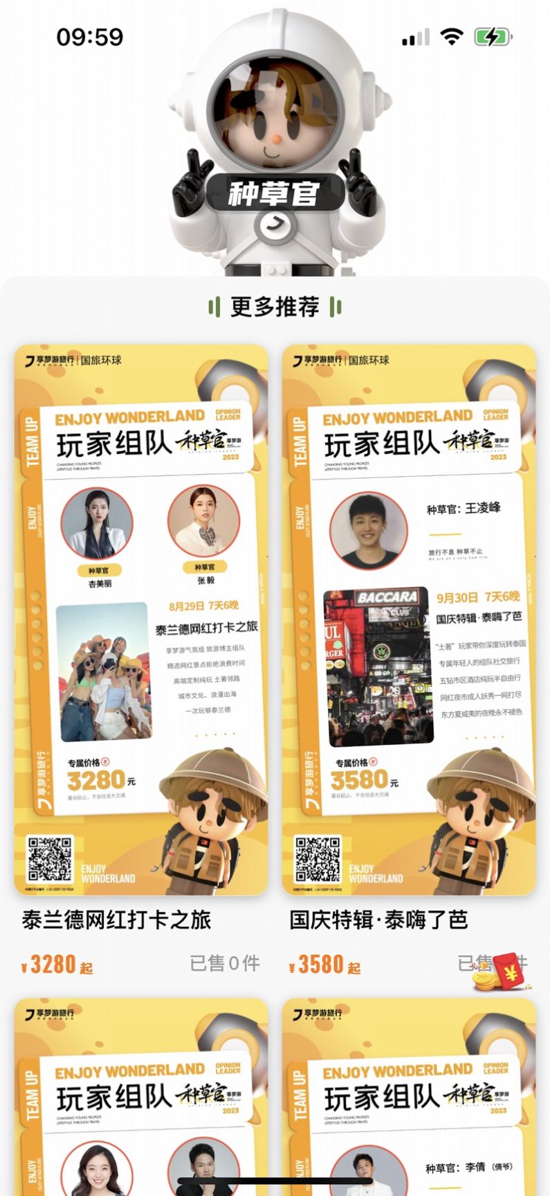 享梦游(3)