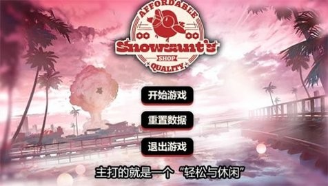 雪雉的小店.jpg