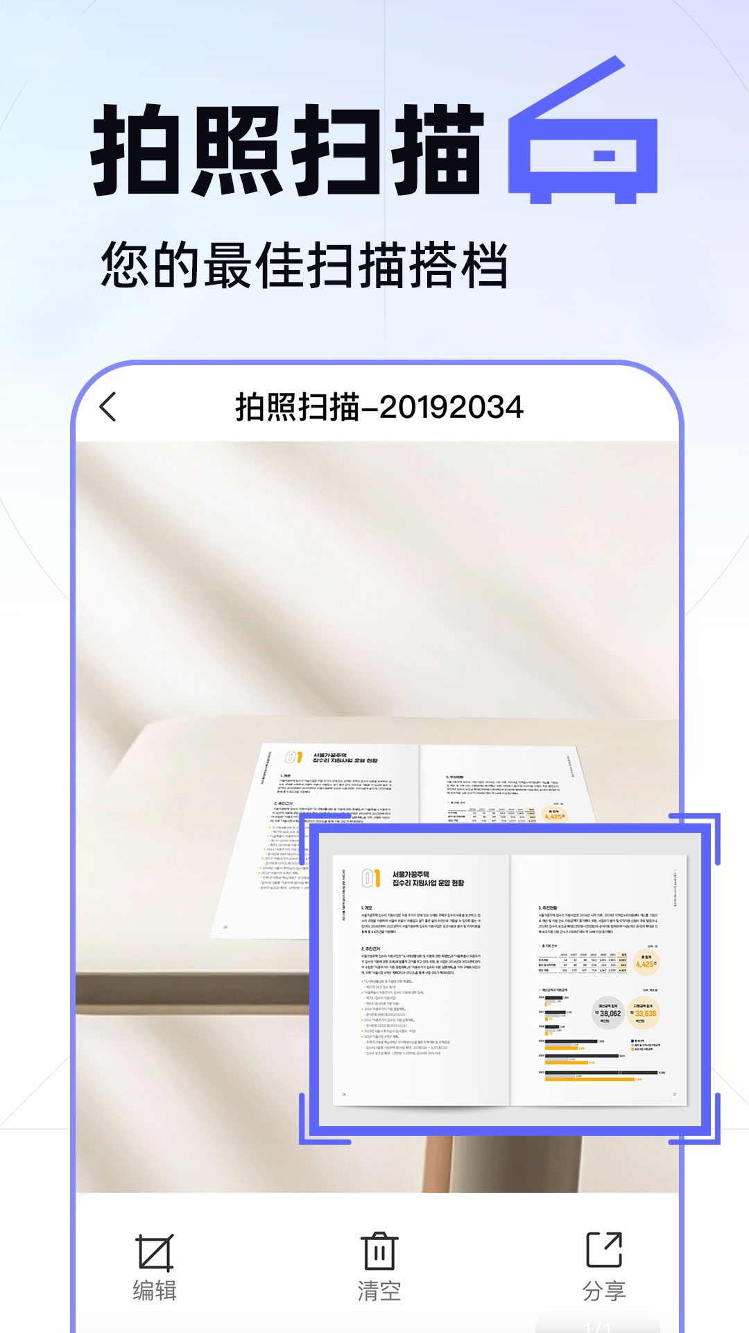 AI拍照扫描(1)