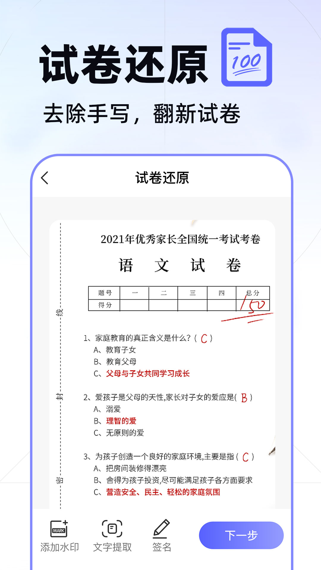 AI拍照扫描(2)