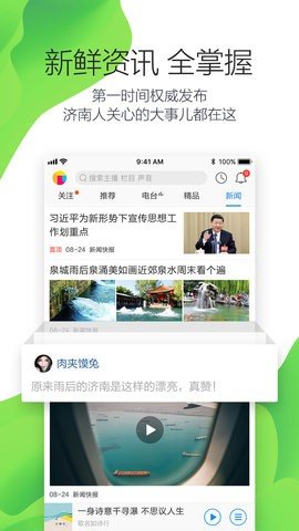 叮咚FM电台jpg